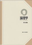 論理学