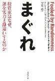 まぐれ