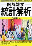 確率・統計のしくみがわかる本